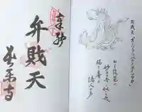 長楽寺の御朱印