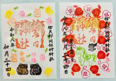 岡部春日神社～👹鬼門よけの🌺花咲く🌺やしろ～(福島県)