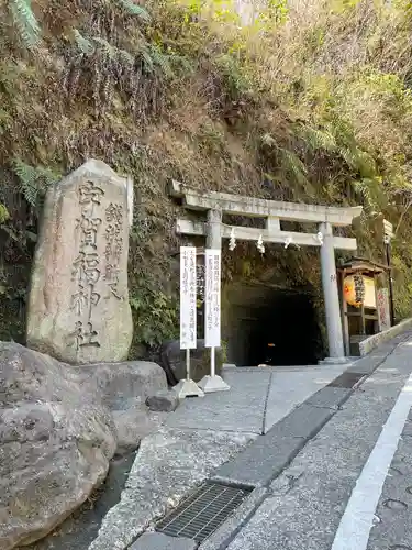 銭洗弁財天宇賀福神社(神奈川県)
