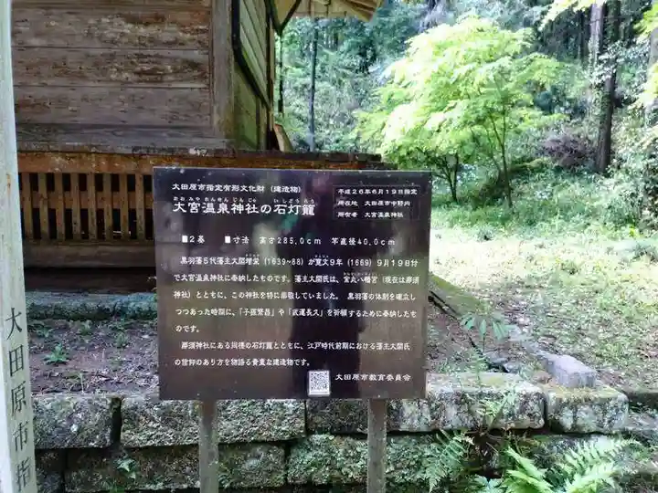 大宮温泉神社(栃木県)