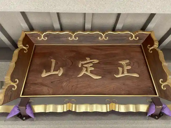 願行寺(宮城県)