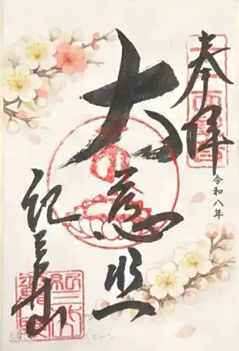 普門院 (紀三井寺塔頭)(和歌山県)