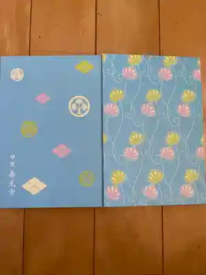 甲斐善光寺の御朱印帳