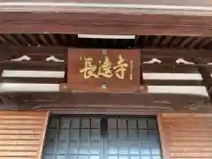 長遠寺の本殿