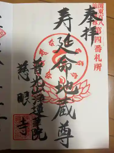 慈眼寺の{uncategorized: "未分類", other: "その他", undefined: "問題あり", building: "その他建物", grave: "お墓", sacred_gate: "鳥居", guardian: "狛犬", statue: "像", buddha: "仏像", history: "歴史", nature: "自然", garden: "庭園", animal: "動物", pagoda: "塔", temizu: "手水舎", mountain_gate: "山門・神門", sanctuary: "本殿・本堂", subordinate: "末社・摂社", art: "芸術", scenery: "景色", jizo: "地蔵", ema: "絵馬", goshuin: "御朱印", omikuji: "おみくじ", items: "授与品その他", amulet: "お守り", goshuincho: "御朱印帳", eats: "食事", festival: "お祭り", votive_dance: "神楽", shichigosan: "七五三参", wedding: "結婚式", experience: "体験その他", initially: "初詣", around: "周辺", anti_infection: "感染症対策"}