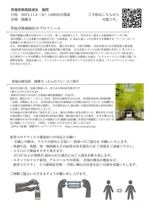 圓應寺(福岡県)