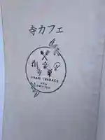 陽林寺(福島県)