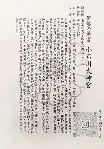 【閉業】小石川大神宮の授与品その他
