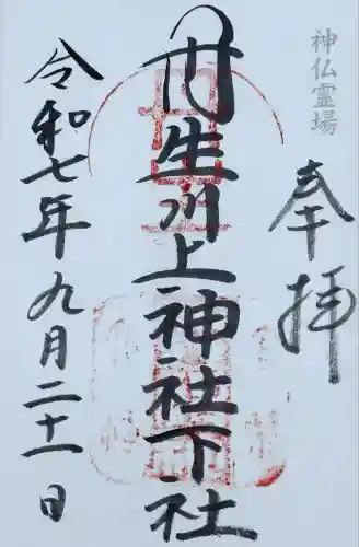 丹生川上神社（下社）(奈良県)