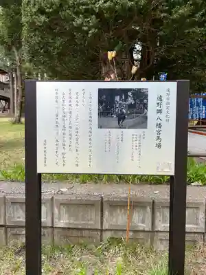 遠野郷八幡宮(岩手県)