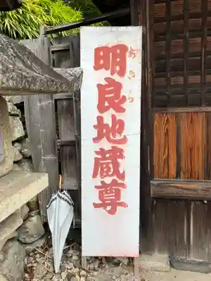 明良地蔵尊(滋賀県)