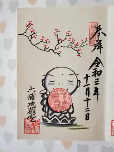 泥牛庵の御朱印