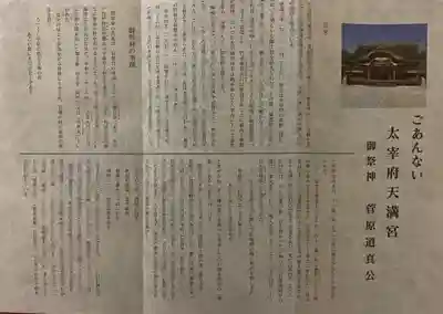 太宰府天満宮の授与品その他