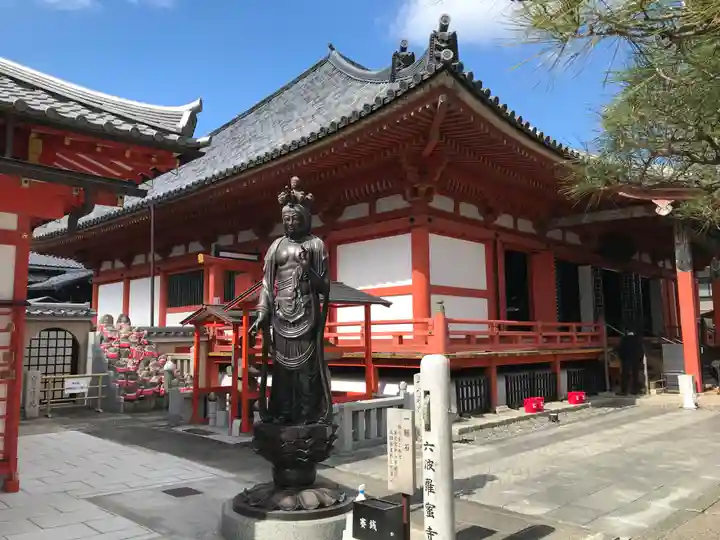 六波羅蜜寺(京都府)