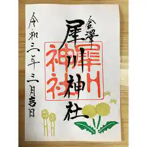 犀川神社の御朱印(2021年02月26日(金) 18時43分18秒投稿)