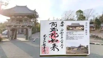 龍善寺の御朱印