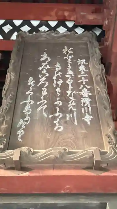 滑河山龍正院(千葉県)