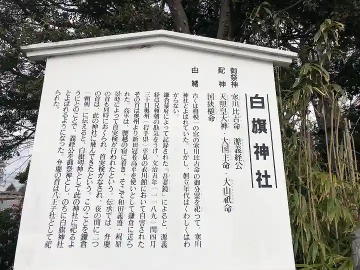 白旗神社(神奈川県)