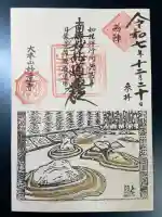 妙蓮寺の御朱印