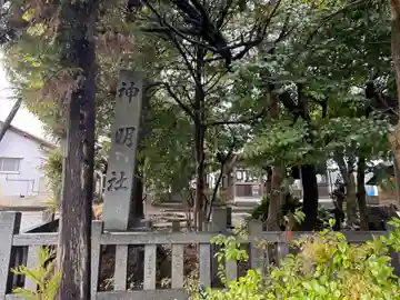 坂部神明社(愛知県)