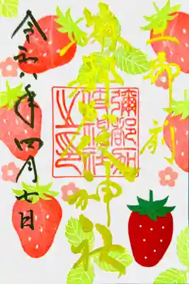 書き置き御朱印