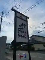 鹿嶋三嶋神社(茨城県)