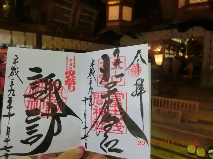 北口本宮冨士浅間神社(山梨県)