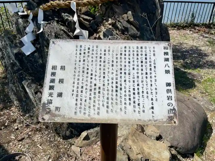 御供岩の{uncategorized: "未分類", other: "その他", undefined: "問題あり", building: "その他建物", grave: "お墓", sacred_gate: "鳥居", guardian: "狛犬", statue: "像", buddha: "仏像", history: "歴史", nature: "自然", garden: "庭園", animal: "動物", pagoda: "塔", temizu: "手水舎", mountain_gate: "山門・神門", sanctuary: "本殿・本堂", subordinate: "末社・摂社", art: "芸術", scenery: "景色", jizo: "地蔵", ema: "絵馬", goshuin: "御朱印", omikuji: "おみくじ", items: "授与品その他", amulet: "お守り", goshuincho: "御朱印帳", eats: "食事", festival: "お祭り", votive_dance: "神楽", shichigosan: "七五三参", wedding: "結婚式", experience: "体験その他", initially: "初詣", around: "周辺", anti_infection: "感染症対策"}