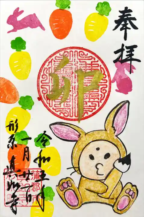 真如寺の御朱印