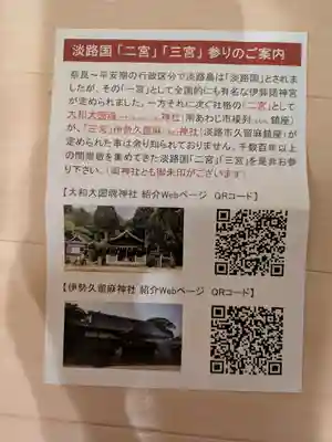 伊勢久留麻神社(兵庫県)