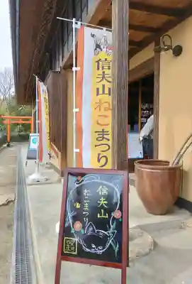 西坂ねこ稲荷神社の御朱印