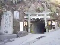 銭洗弁財天宇賀福神社の鳥居