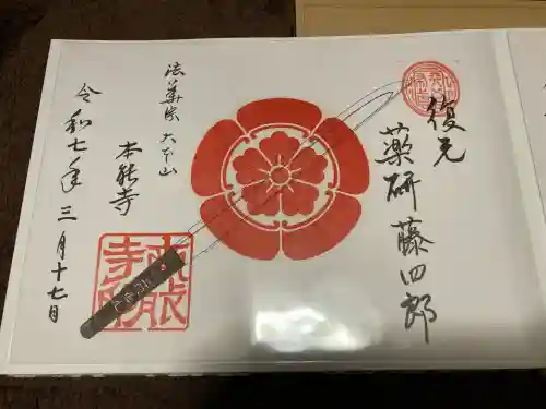 本能寺(京都府)