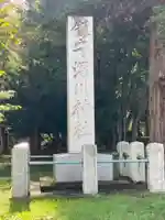 深川神社(北海道)