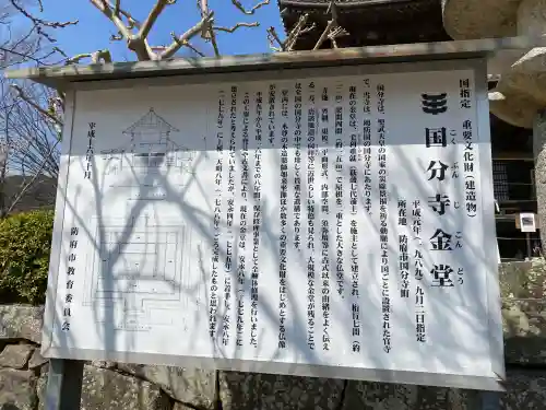 周防国分寺の{uncategorized: "未分類", other: "その他", undefined: "問題あり", building: "その他建物", grave: "お墓", sacred_gate: "鳥居", guardian: "狛犬", statue: "像", buddha: "仏像", history: "歴史", nature: "自然", garden: "庭園", animal: "動物", pagoda: "塔", temizu: "手水舎", mountain_gate: "山門・神門", sanctuary: "本殿・本堂", subordinate: "末社・摂社", art: "芸術", scenery: "景色", jizo: "地蔵", ema: "絵馬", goshuin: "御朱印", omikuji: "おみくじ", items: "授与品その他", amulet: "お守り", goshuincho: "御朱印帳", eats: "食事", festival: "お祭り", votive_dance: "神楽", shichigosan: "七五三参", wedding: "結婚式", experience: "体験その他", initially: "初詣", around: "周辺", anti_infection: "感染症対策"}
