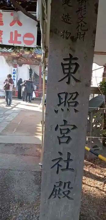 惣宗寺(栃木県)