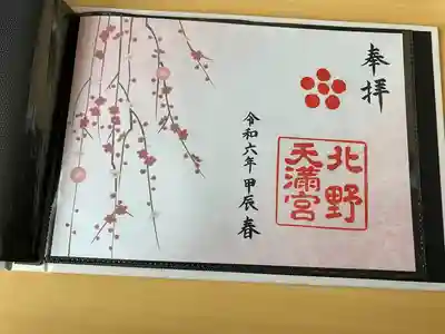 北野天満宮(京都府)