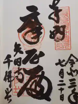 御朱印頂きました