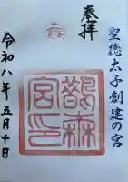 鵲森宮の御朱印