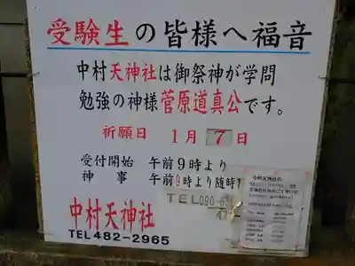 天神社(中村天神社)のその他建物