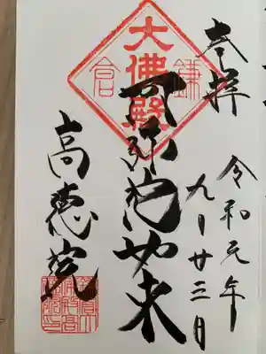 高徳院(神奈川県)