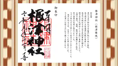 根津神社の御朱印