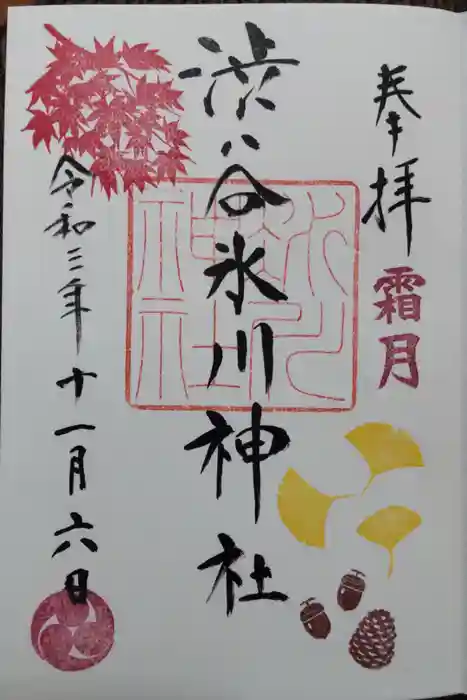 渋谷氷川神社の御朱印