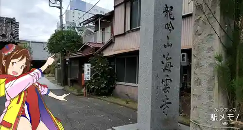 海雲寺のその他建物