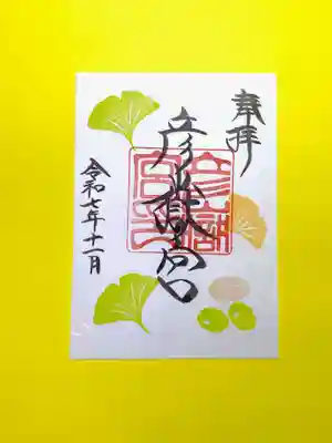 彦嶽宮の御朱印