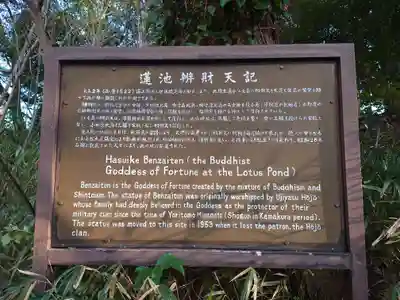 蓮池弁財天社(神奈川県)