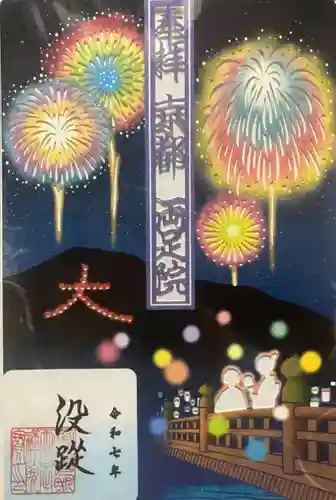 両足院(京都府)