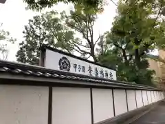 素盞嗚神社の周辺