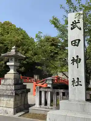 武田神社(山梨県)