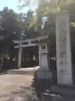 群馬県護国神社の鳥居